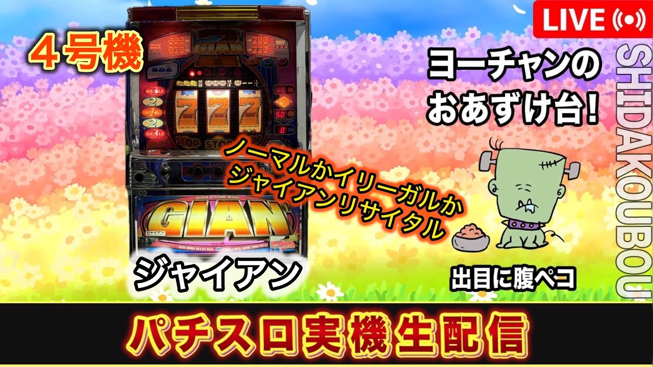 スロット実機☆マックスアイランド☆ジャイアン☆コイン不要機☆家庭用電源☆