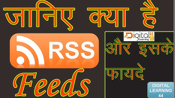What is RSS Feed ? (Hindi) - Digital Learning 44