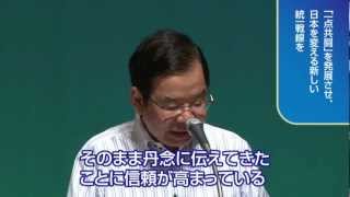社会変革の事業と日本共産党（資料映像・字幕入り）