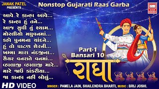 રાધા (બંસરી - ૧૦) | Radha (Part 1- Bansari 10) | Nonstop Gujarati Raas Garba | Pamela Jain