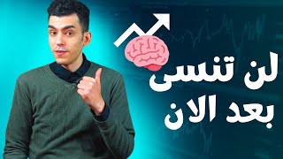 أتحداك تنسى اللي قرأته | اسهل طريقة للحفظ و تقوية الذاكرة و زيادة التركيز عند الكبار و الاطفال