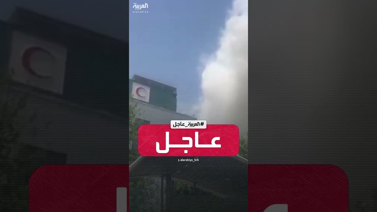 دخان يتصاعد بعد قصف إسرائيلي قرب مبنى الهلال الأحمر في إيران