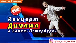 🔔 Концерт Димаша Кудайбергена в Санкт-Петербурге. Гости уже съезжаются на шоу 🔔 Концерт Димаша Кудайбергена в Санкт-Петербурге. Гости уже съезжаются на шоу