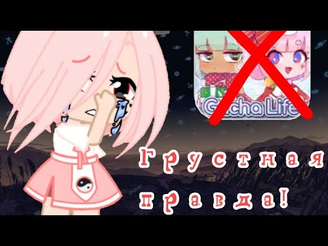 Gacha life снимать