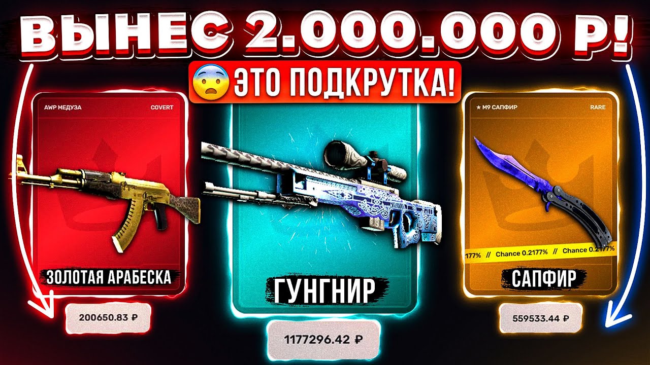 ВЫНЕС 2.000.000 РУБЛЕЙ и ОГРАБИЛ TOPSKIN на РЕДКИЕ СКИНЫ! ЭТО МОЙ РЕКОРД! КЕЙС БАТЛ ТАК ОКУПАЕТ?