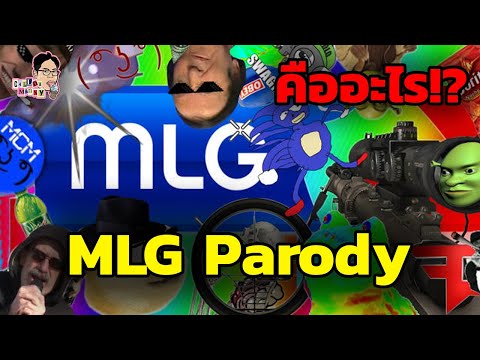 MLG Parody คืออะไร!? | EP.55 | ฉันมาฆ่ามีม The Series