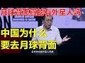 【月球背面真的有外星人吗】中国为什么要去月球背面【嫦娥之父】欧阳自远：嫦娥四号与诡异的月球背面！