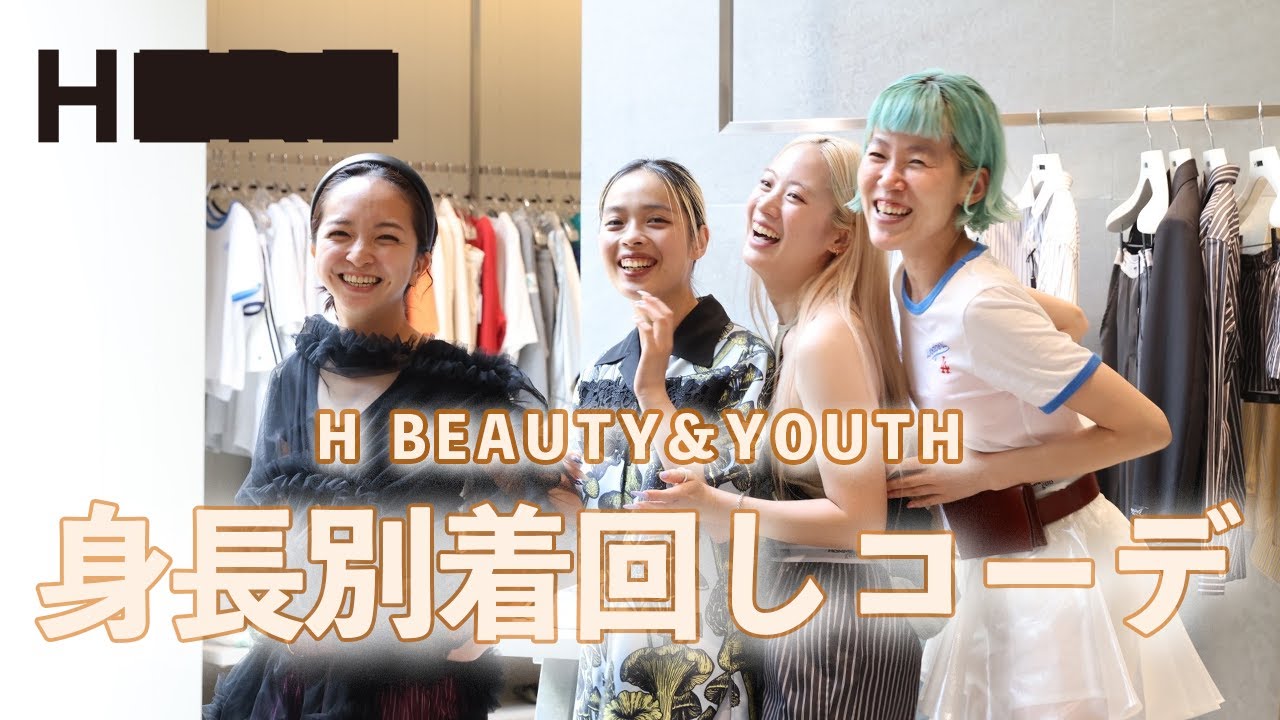 Coordination by height] Stylists at H BEAUTY & YOUTH create 