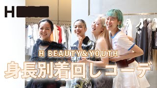 Coordination by height] Stylists at H BEAUTY & YOUTH create