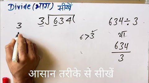 634 / 3 | divided by 3 | divide kaise karte hain | bhag karna sikhe (in Hindi) | Surendra Khilery