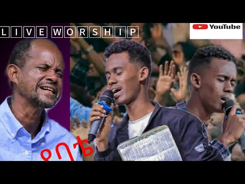 ና ያባቴ መንፈስ አስደናቂ አምልኮ Amazing Worship With Singer Israel Wow 360p Mp4