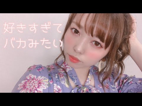 DEF.DIVA - 好きすぎて バカみたい -  cover by 愛原まな