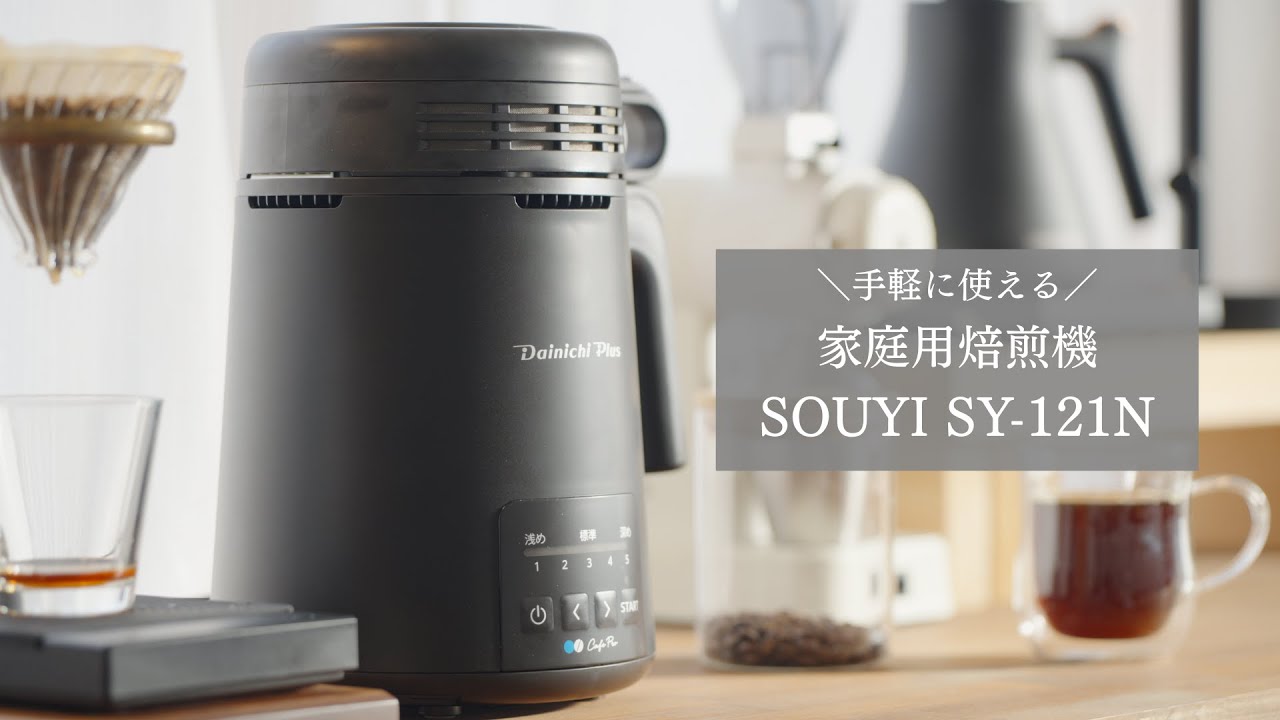 【手軽に使える】家庭用焙煎機「ダイニチMR-F60A」の実機レビュー