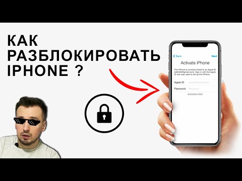 Как разблокировать iPhone? Как разблокировать Apple ID? Что делать если ничего не помните?