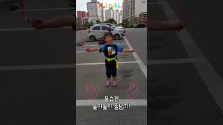 몸습관 - 높이높이 줄넘기!🏃‍♂️(가정연계)