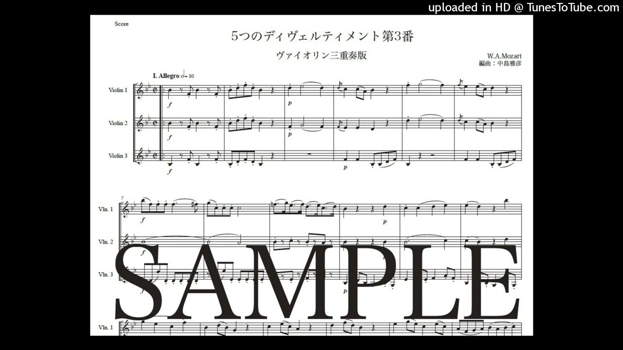 モーツァルト「5つのディヴェルティメント第3番」ヴァイオリン三重奏版