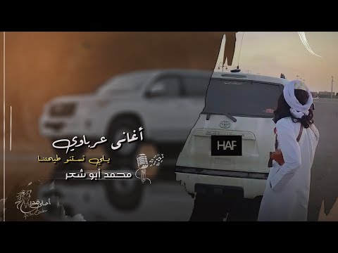 اغاني عرباوي طرب يلي تستنو طيحتنا التجارب علمتنا 2023 مطلوب اكثر شيء