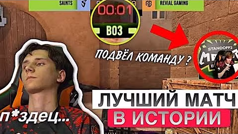 КАМБЭК SaiNts НА ТУРНИРЕ MAJOR ПРОТИВ КОМАНДЫ RGG (STANDOFF 2)