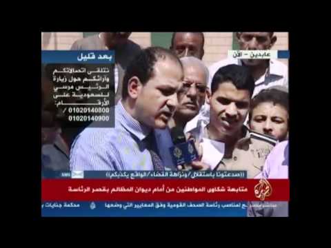 المواطنين أمام قصر الرئاسة يستنجدون بالرئيس محمد مرسي