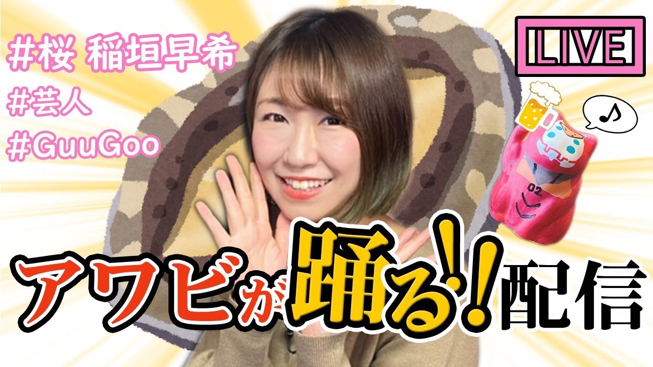 桜 稲垣早希 緊急事態宣言中こそ 早希ちゃんと海鮮焼きでワイワイしよう Yayafa