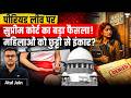 Menstrual Leave पर सुप्रीम कोर्ट का बड़ा फैसला | PIL क्यों खारिज हुई? | Atul Jain Current Affairs