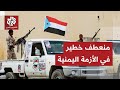 تحركات الإمارات في اليمن تشعل غضب الرياض .. ما دلالات الموقف السعودي وحدود التصعيد بينهما وفي اليمن؟