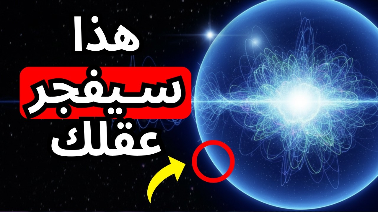 ماذا يختبئ في نواة الجسيم الكمي؟