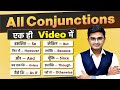All Conjuctions in One Class | Conjuctions with Examples | Important Conjuctions List