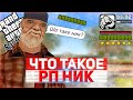 КАК ПРИДУМАТЬ РП НИК? | ОТВЕТ ТУТ | MORDOR RP | SAMP MOBILE