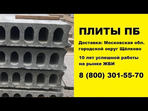 Купить Плиты Перекрытия В Иваново