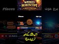Pisces Weekly Horoscope | 02 - 08 March 2026 | یہ ہفتہ کیسا ہوسکتا ہے | #astrology #shorts