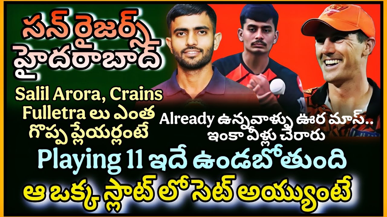 Sunrisers Hyderabad Playing XI ఎలా ఉండబోతుంది | టీం అంతా మెంటల్ మాస్ హిట్టర్లే.. ఇంకా వీళ్లు చేరారు 