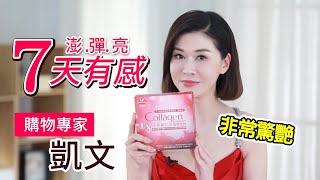 Angel Lala天使娜拉 購物專家 凱文 逆轉時光 美麗無齡 自帶女神光的祕訣天使娜拉 蛋白聚醣膠原蛋白 紅灔膠原蛋白粉Ex