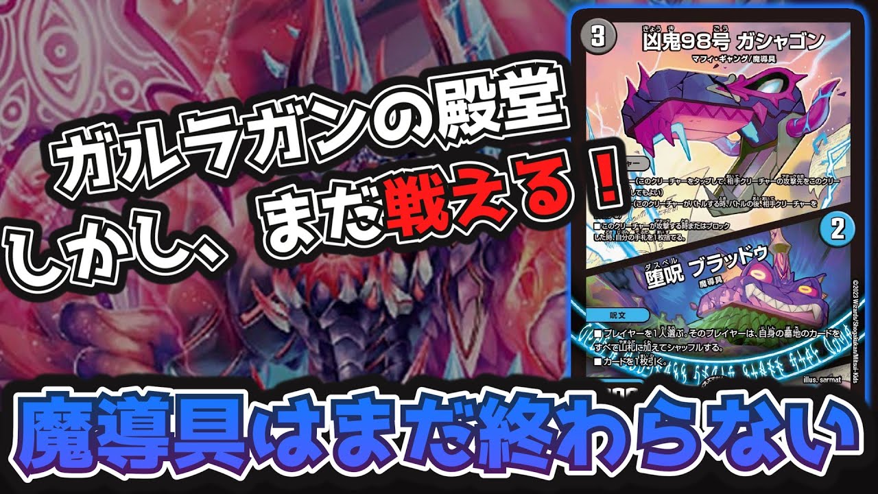 環境カード解説】魔導具を生き残らせた最強の呪文『凶鬼98号