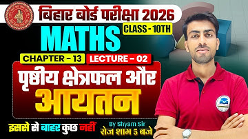 Class 10 Maths | पृष्ठीय क्षेत्रफल और आयतन | Chapter 13 | Bihar Board Class 2026 | Maths Lecture 02
