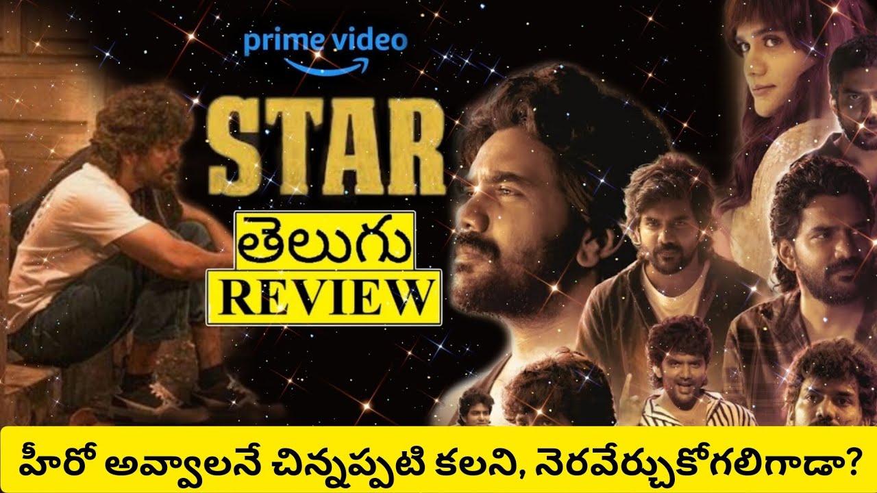 Star Movie Review Telugu | Star Review Telugu | Star Telugu Review | Star Telugu Movie Review