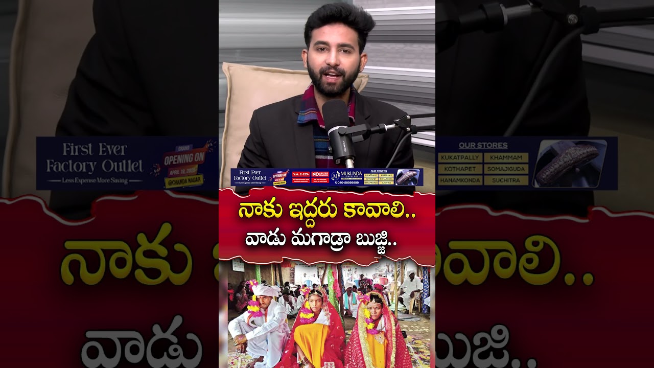 వాడు మగాడ్రా బుజ్జి..| Young Man Marries Two Women At A Time |