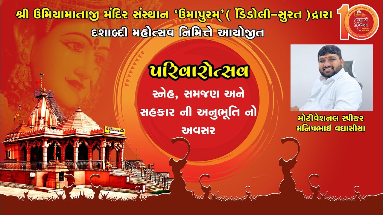 🔴LIVE : DAY 01 || મોટીવેશનલ સ્પીચ || મનીષભાઈ વઘાસીયા || દશાબ્દી મહોત્સવ 2025 || UMAPURAM, DINDOLI