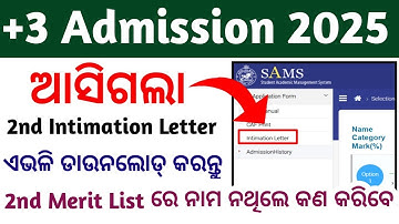 Intimation Letter Kemiti Download Kariba +3 | How To Download +3 Intimation Letter 2025|+3 2nd Merit