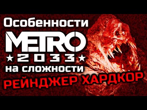 Vidéo: Entretien Technique: Metro 2033