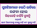 Marriage life interesting odia questions odia funny marriage questions odia  odia tech odisha