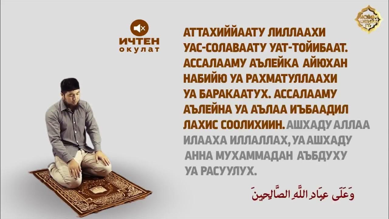 багымдат намазы. сүннет намаз. багымдат намазы. намаз канча рекет. намаз уйронуу китепчеси.