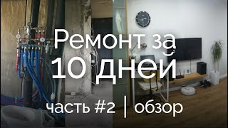 Ремонт за 10 дней ЧАСТЬ 2! Обзор двушки Икеа. Дизайн интерьера двухкомнатной квартиры. Рум Тур 69