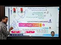 مراجعه الوحده الثانيه علوم اولى اعدادي مراجعة امتحان شهر ابريل علوم ا الترم الثانى 2026