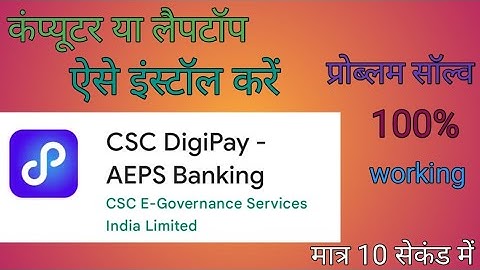 How to Install Digipay in Computer/Laptop/PC