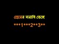 PREMER SAMADHI BHENGE!!KARAOKE!!KUMAR AVIJIT!STAGE VERSION!! ANDREW KISHORE!!6267303758!! Mp3 Song