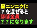 【医者が絶賛】実は「黒ニンニク」にアレを混ぜるだけ。ほぼ全員、？？になります！10年後に残酷な差が出る最強の食べ合わせ