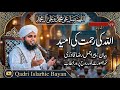 "Allah Se Rehmat Ki Umeed Rakho | Har Mushkil Ka Hal | Emotional Bayan"