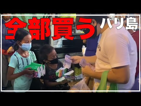 バリ島 ティッシュが売り切れるまで買い続ける!そして子供を早く家に帰らせる!