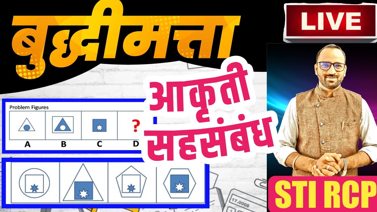 बुद्धिमत्ता ट्रिक्स:आकृती सहसंबंध/Reasoning Figure Anology